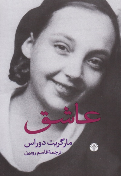 عاشق