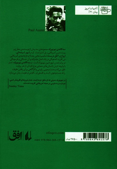 سه گانه ی نیویورک