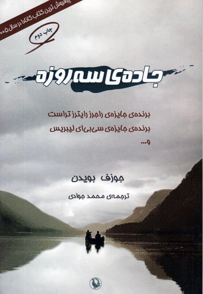 جاده ی سه روزه
