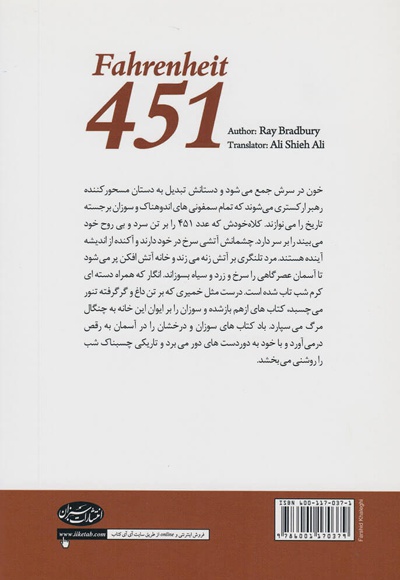 فارنهایت 451