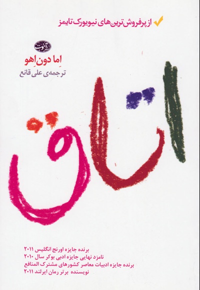 اتاق