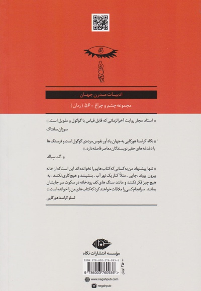 تانگوی شیطان