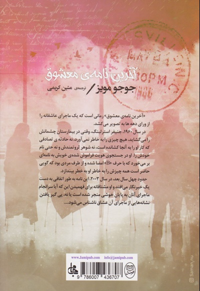 آخرین نامه معشوق