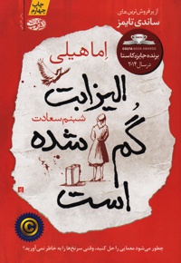 الیزابت گم شده است