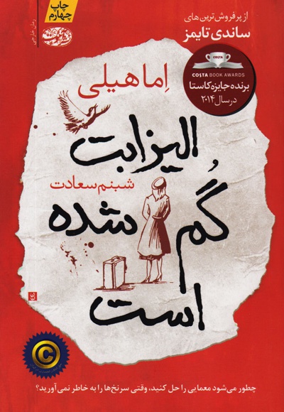 الیزابت گم شده است