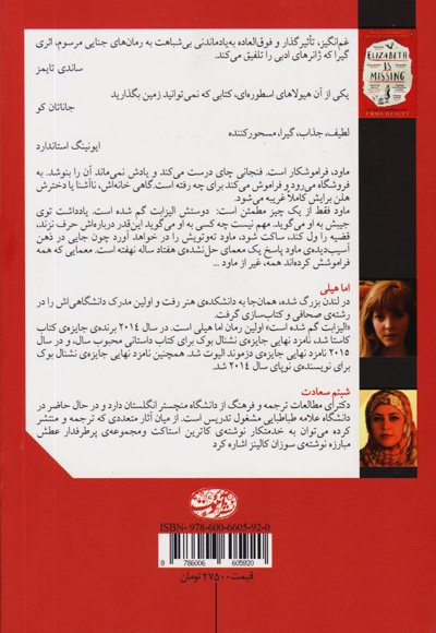 الیزابت گم شده است