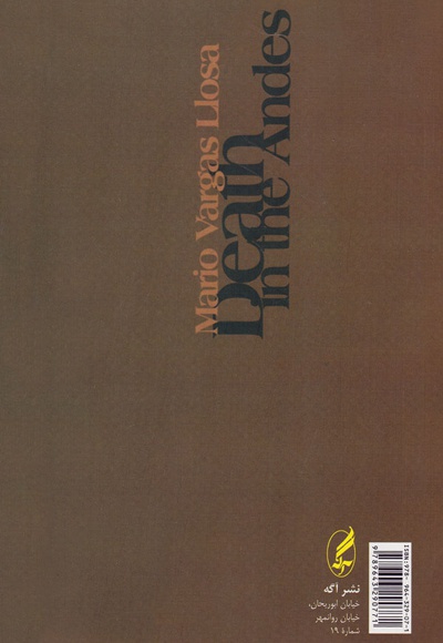 مرگ در آند