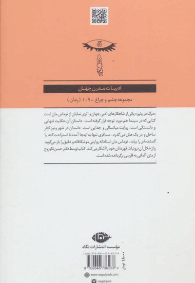 مرگ در ونیز