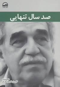  کتاب صد سال تنهایی