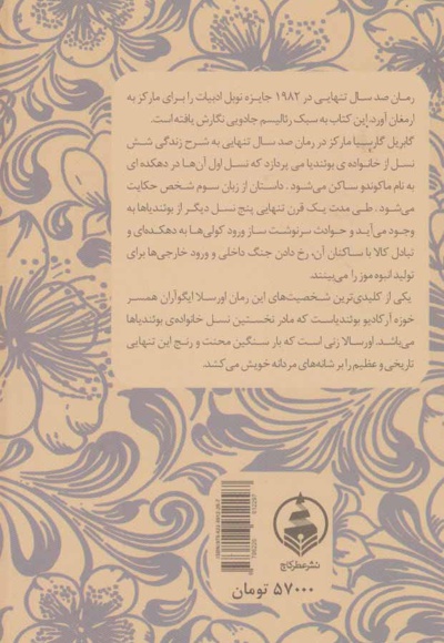 صد سال تنهایی