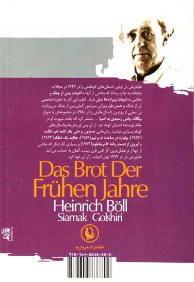 نان آن سال ها