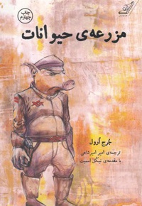 مزرعه ی حیوانات