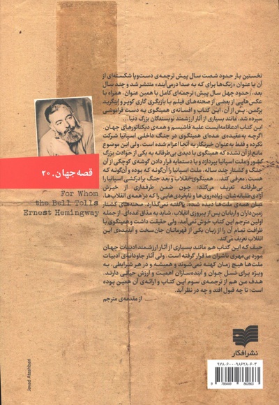 ناقوس عزا در سوگ که می زند