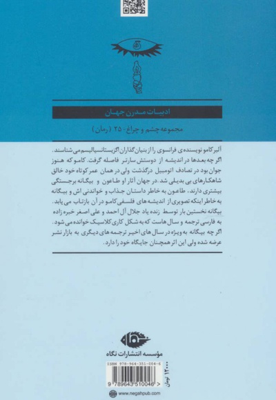 بیگانه