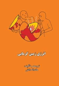 انرژی زمین گرمایی