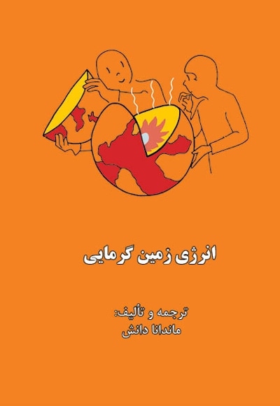  کتاب انرژی زمین گرمایی