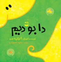 دا بو دیم