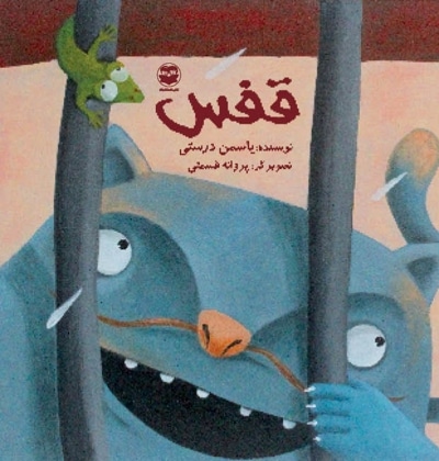 قفس