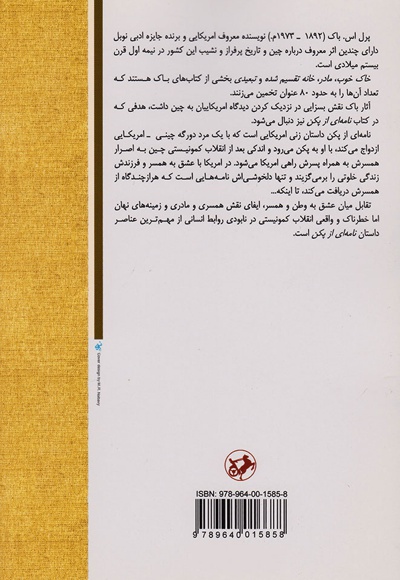 نامه ای از پکن
