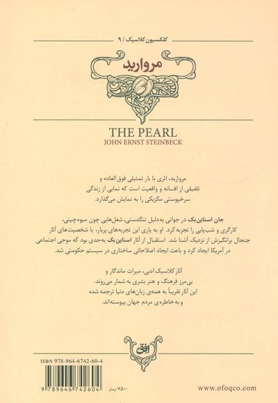 مروارید