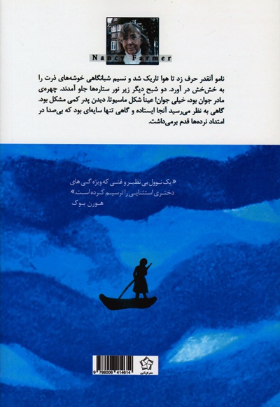 نامو دختر آفریقا