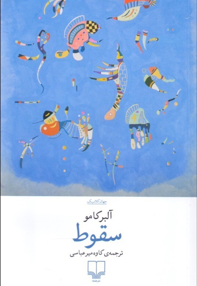 سقوط
