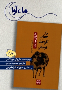 شکار گوسفند وحشی