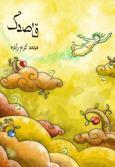 قاصدک