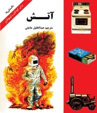 آتش
