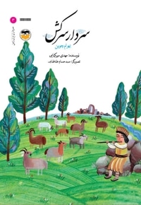 سردار سرکش (بهرام چوبین)