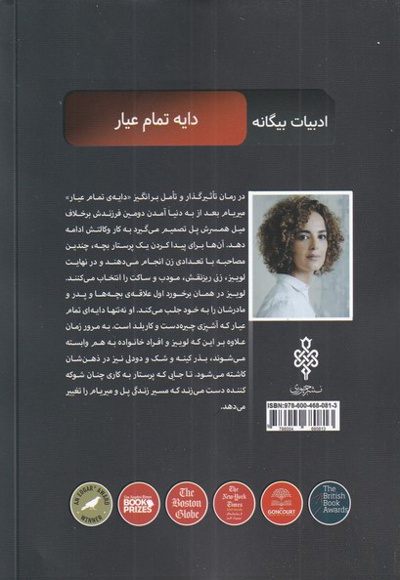 دایه تمام عیار