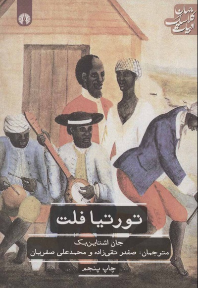 تورتیافلت