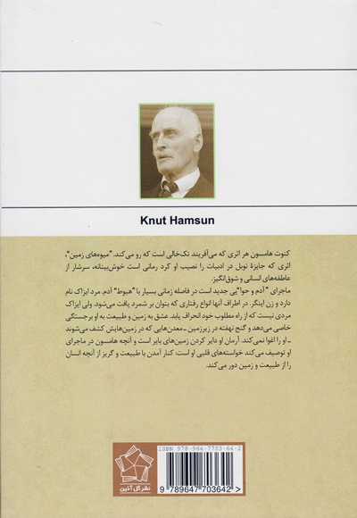 میوه های زمین