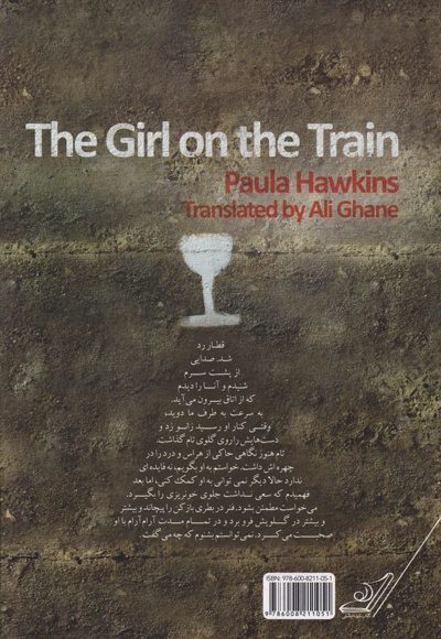  کتاب دختری در قطار
