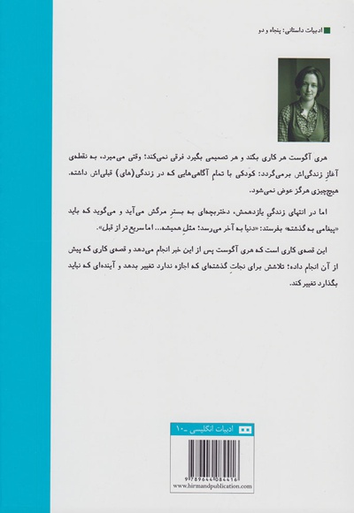 پانزده زندگی اول هری آگوست