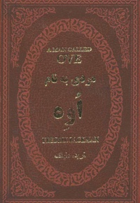 مردی به نام اوه