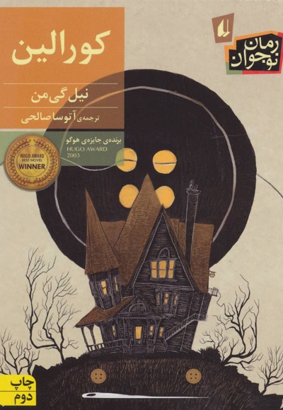 کورالین