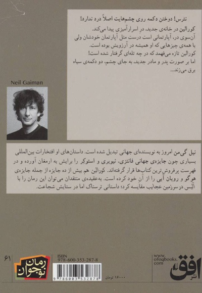 کورالین