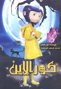 کورالاین