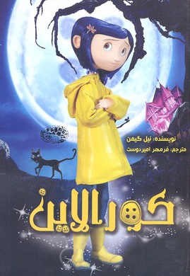 کورالاین