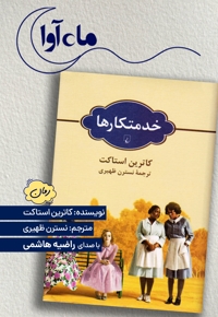 خدمتکارها