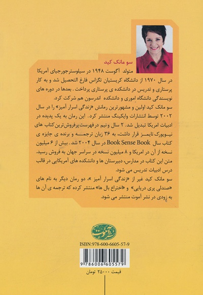 زندگی اسرارآمیز