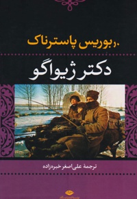 دکتر ژیواگو
