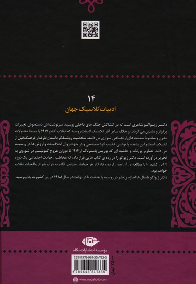دکتر ژیواگو