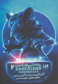 گریگور و پیش بینی بین