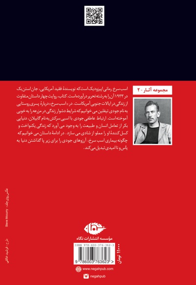 اسب سرخ