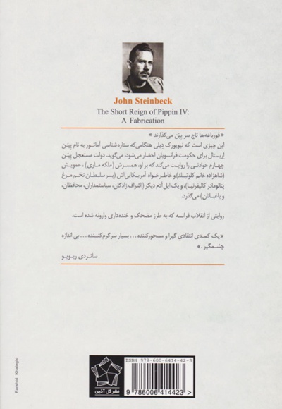سلطنت کوتاه پپن چهارم