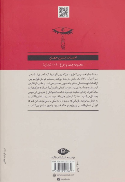 از عشق و شیاطین دیگر
