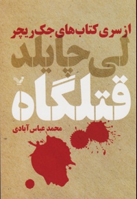 قتلگاه