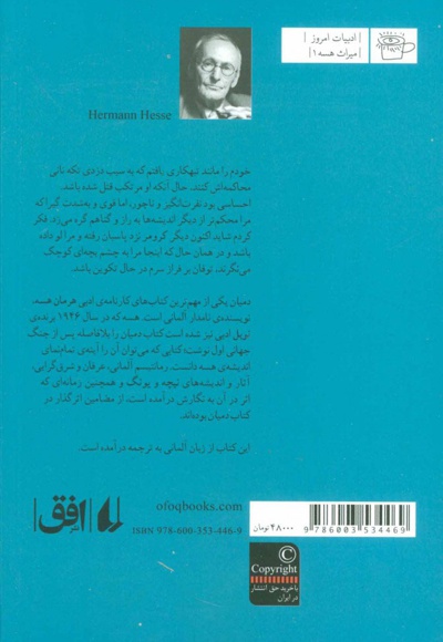 دمیان